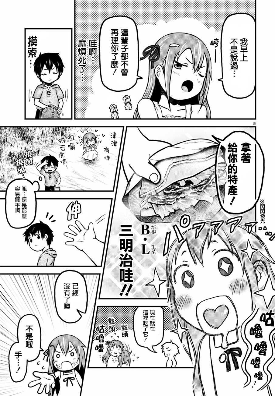 我是村民 有意见？02话