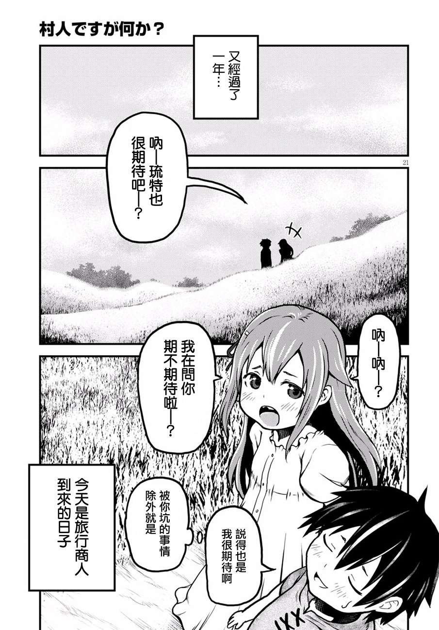 我是村民 有意见？02话