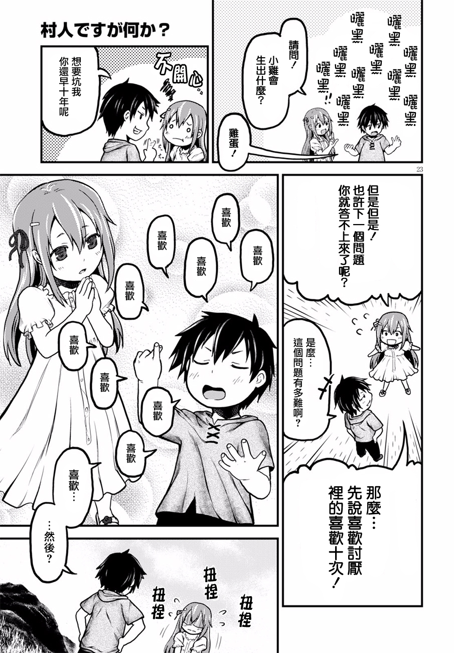 我是村民 有意见？02话