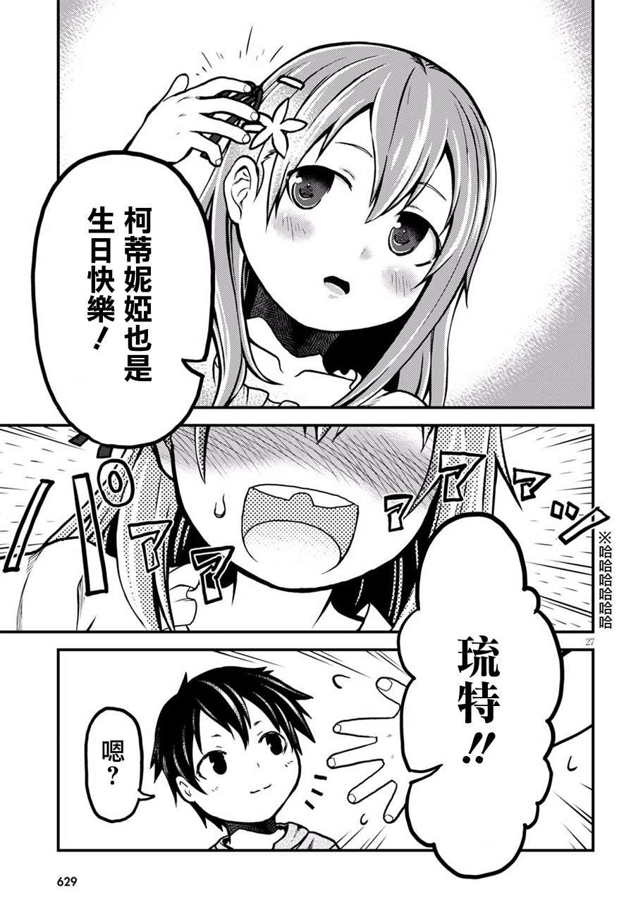 我是村民 有意见？02话