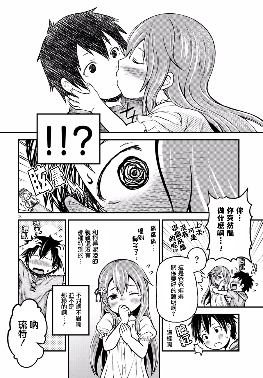 我是村民 有意见？02话