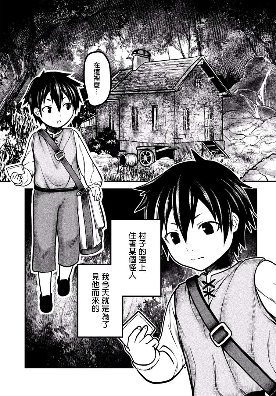 我是村民 有意见？02话