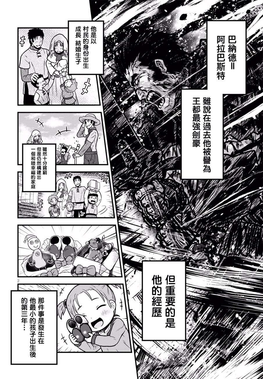 我是村民 有意见？03话