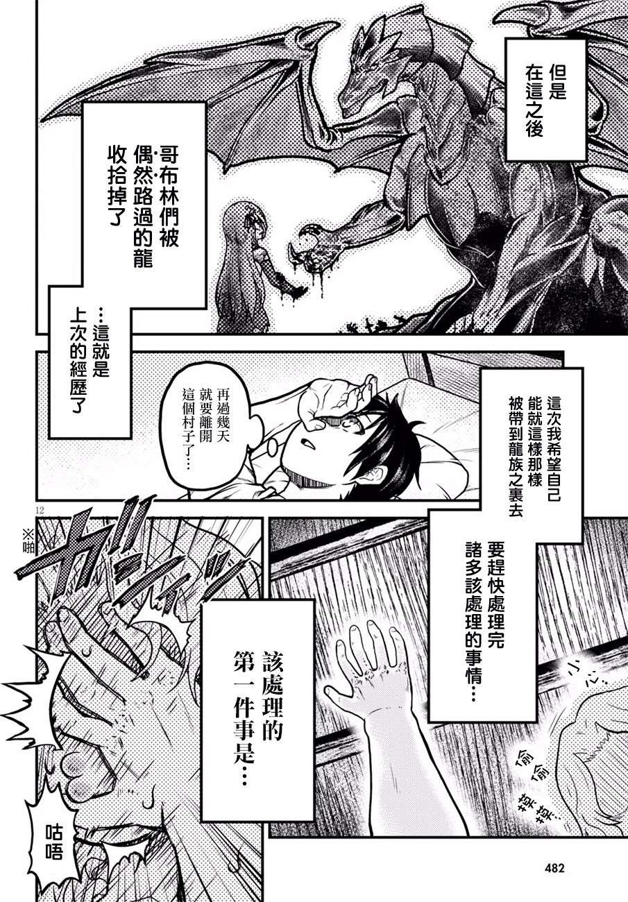 我是村民 有意见？03话