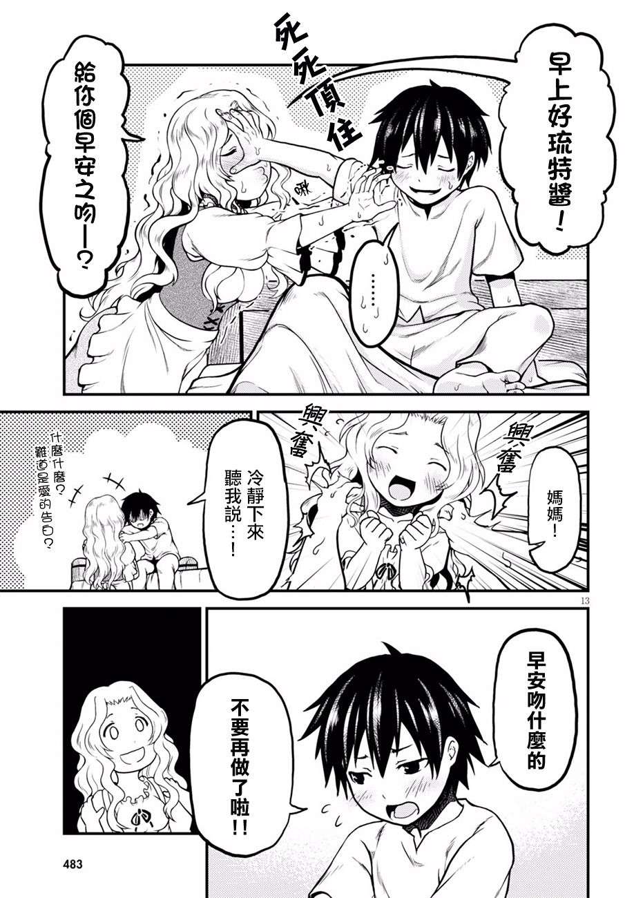 我是村民 有意见？03话