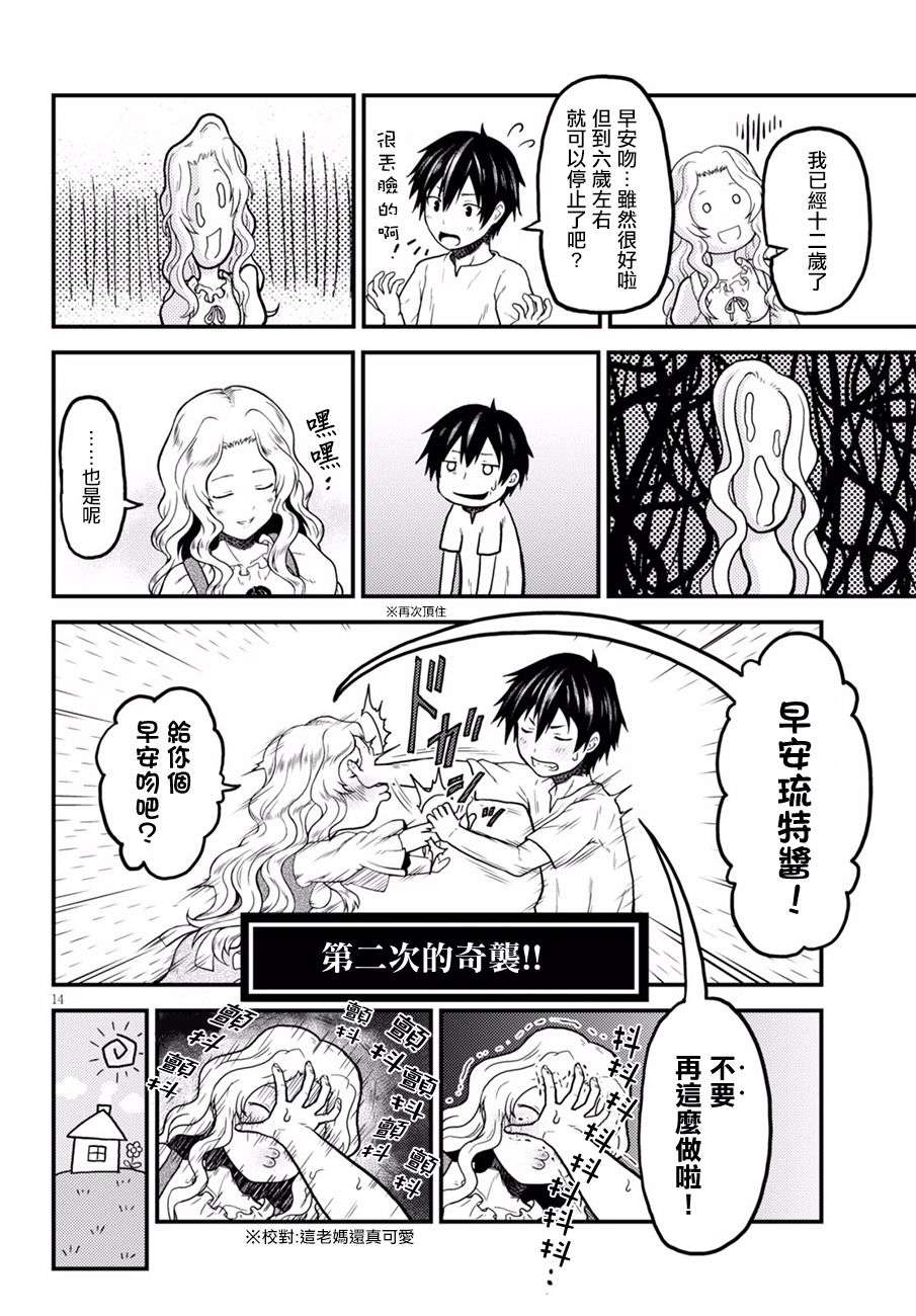 我是村民 有意见？03话