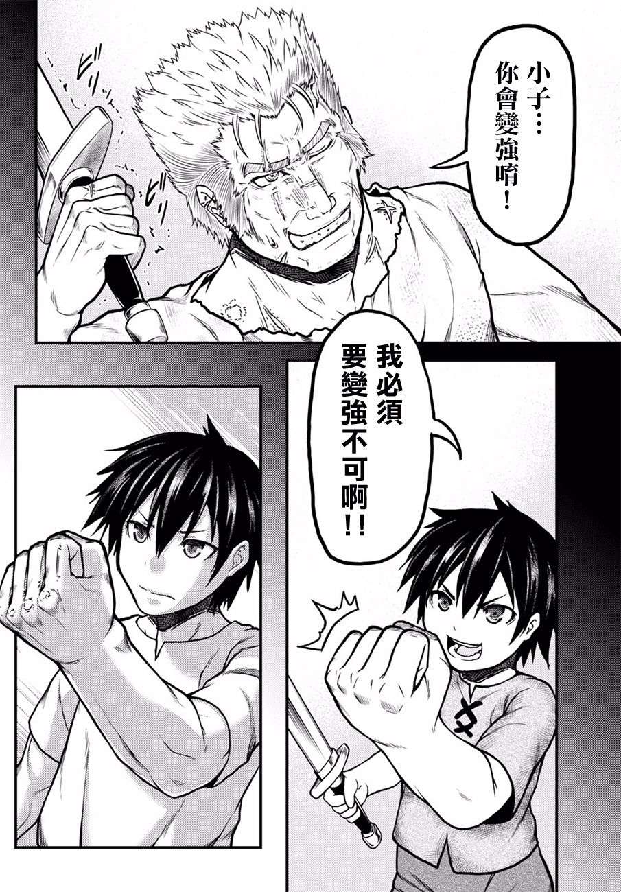 我是村民 有意见？03话