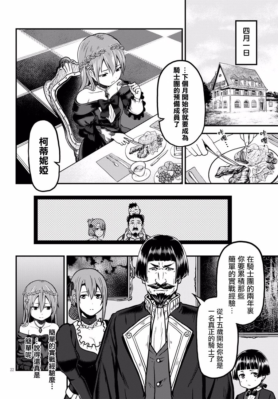 我是村民 有意见？03话