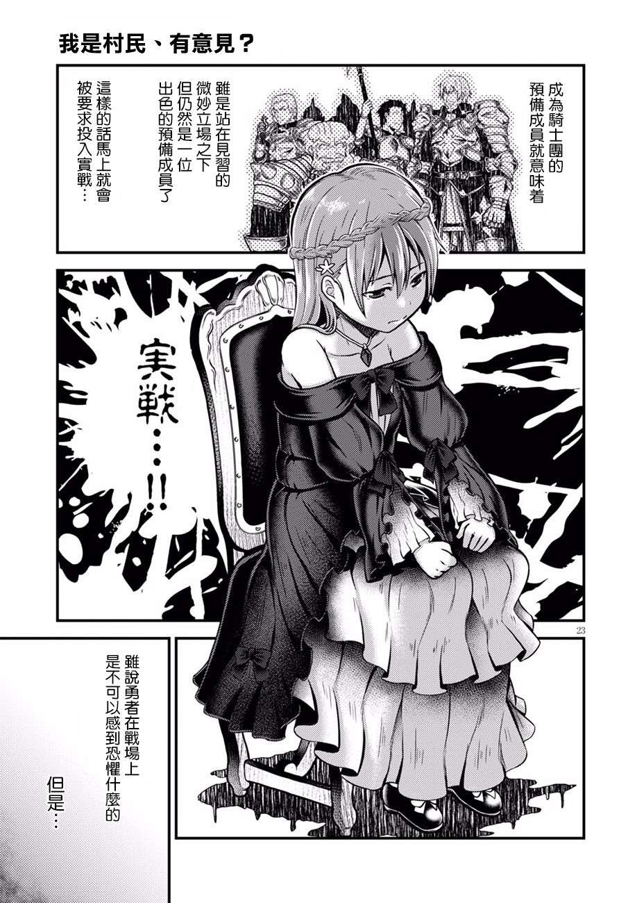 我是村民 有意见？03话