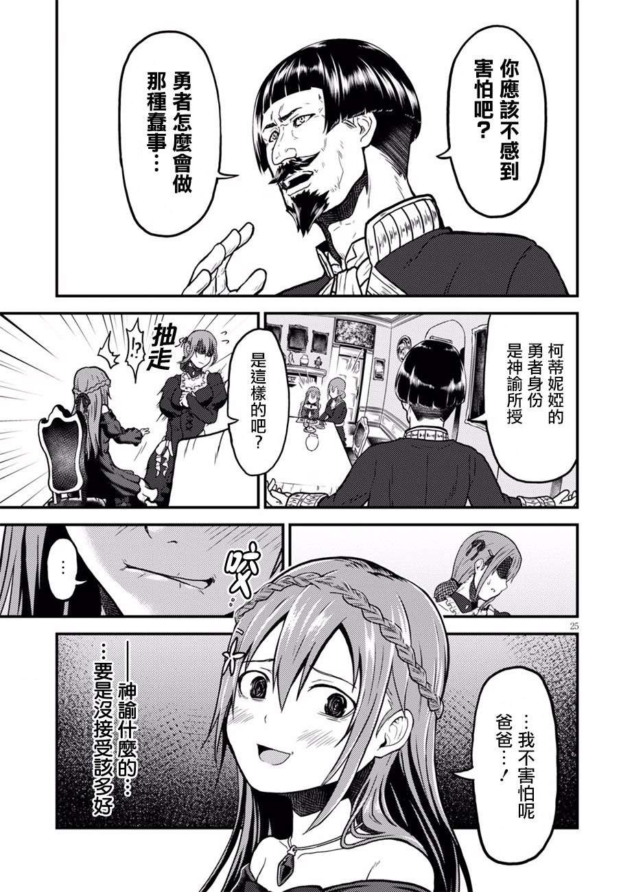 我是村民 有意见？03话