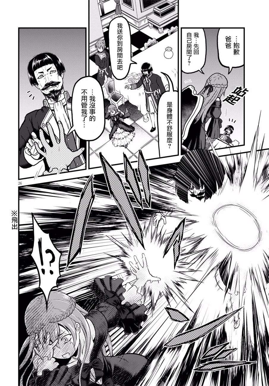 我是村民 有意见？03话