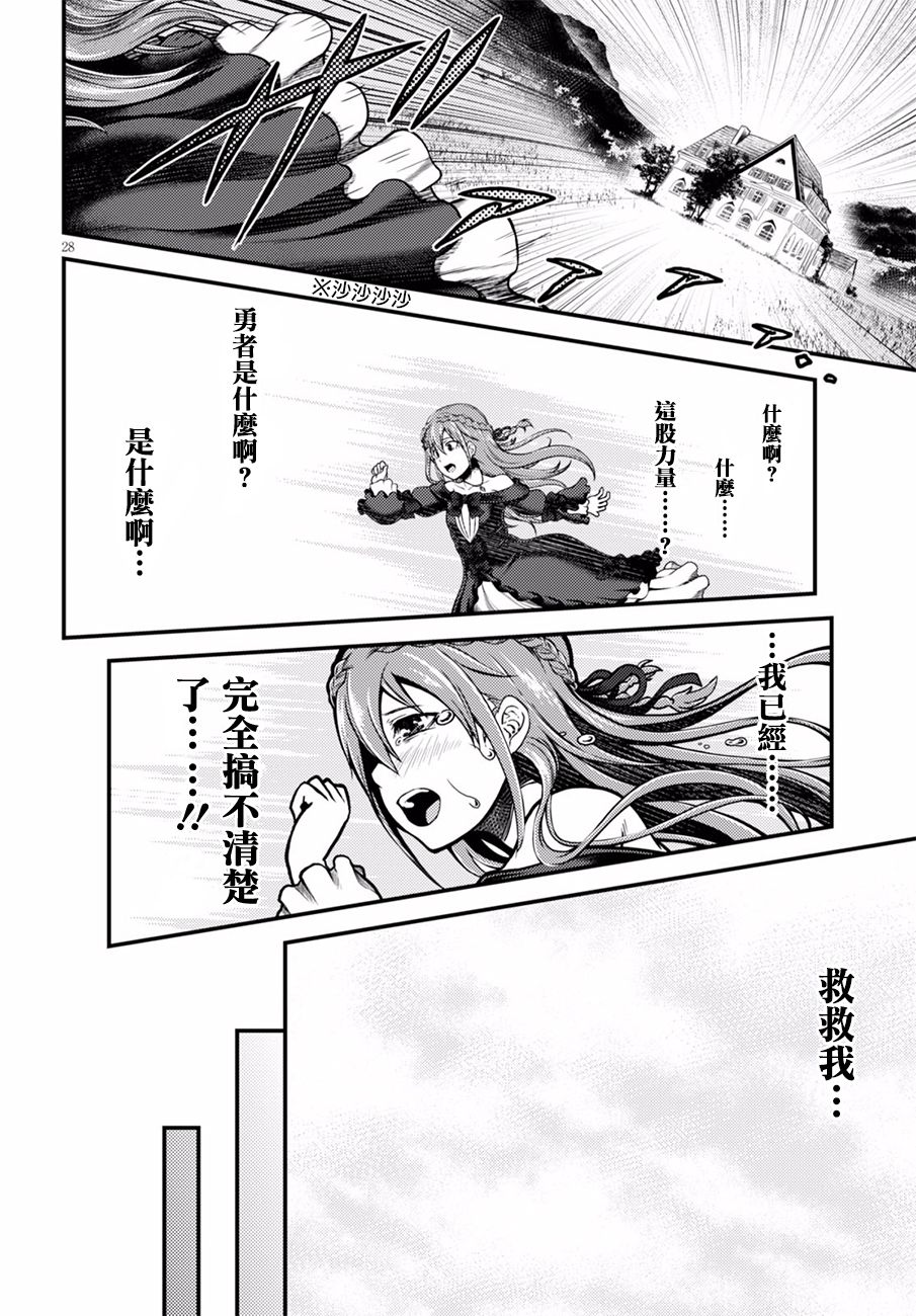 我是村民 有意见？03话