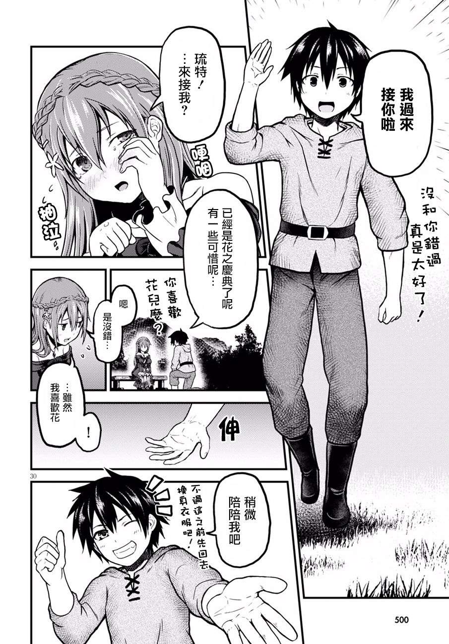 我是村民 有意见？03话