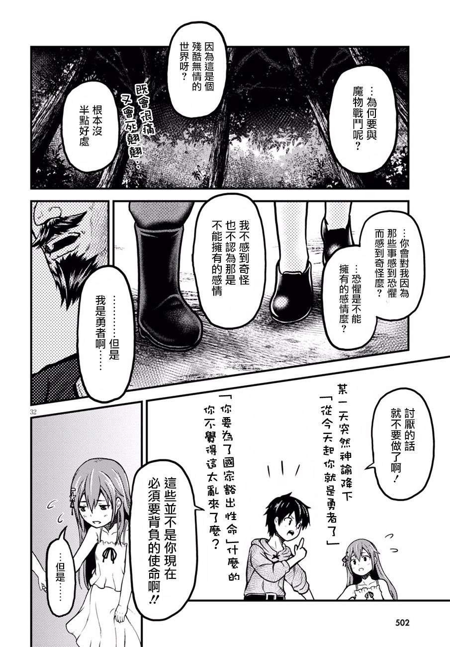 我是村民 有意见？03话