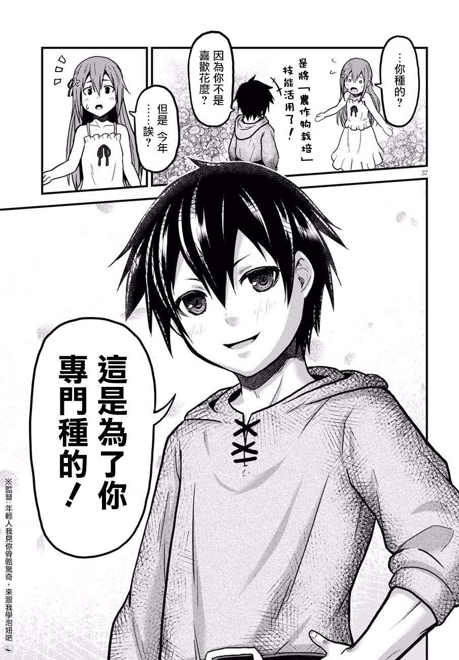 我是村民 有意见？03话