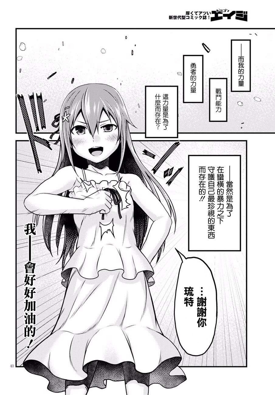 我是村民 有意见？03话