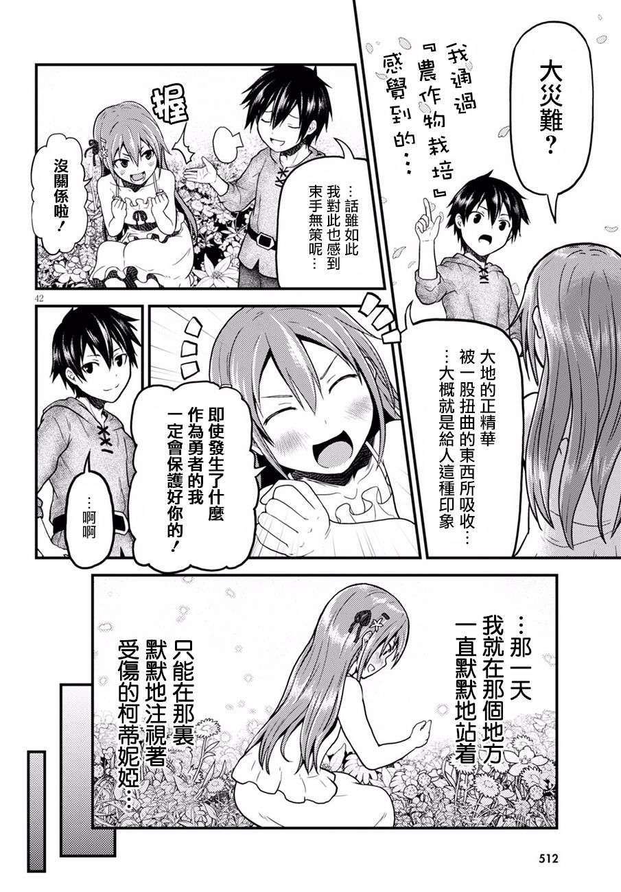 我是村民 有意见？03话