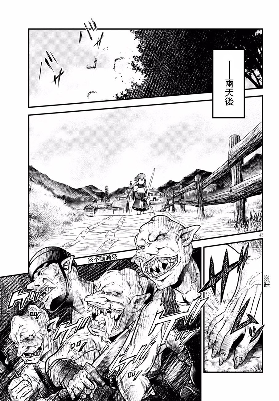 我是村民 有意见？03话