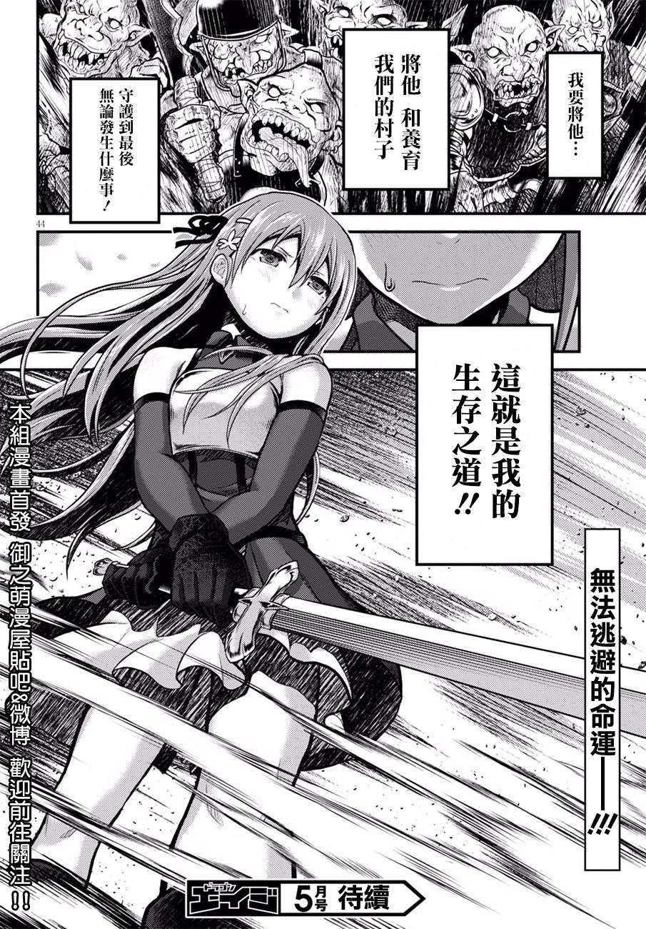 我是村民 有意见？03话