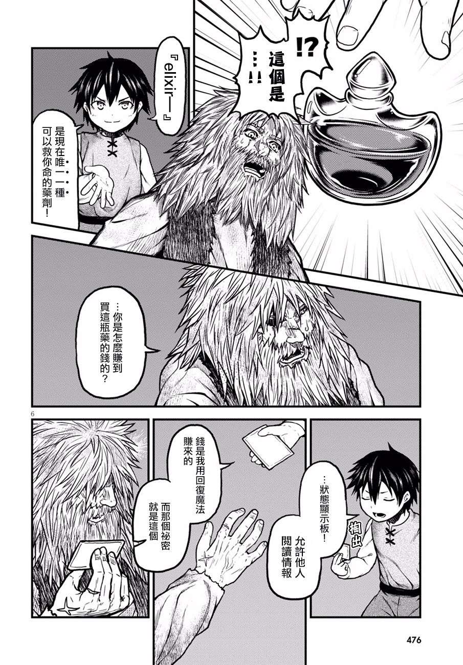 我是村民 有意见？03话