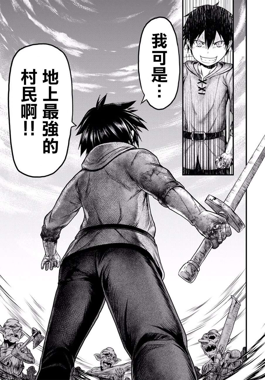 我是村民 有意见？04话