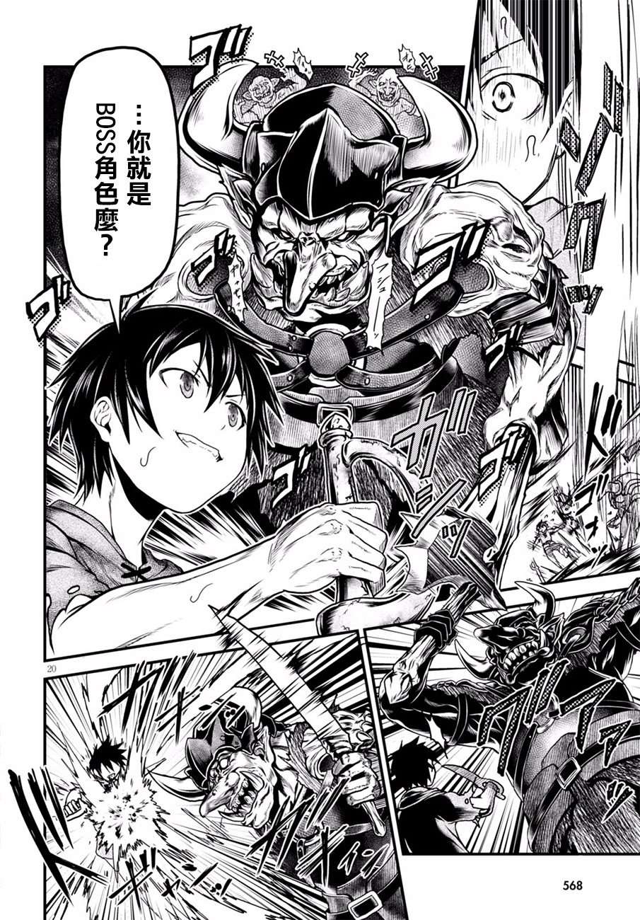 我是村民 有意见？04话