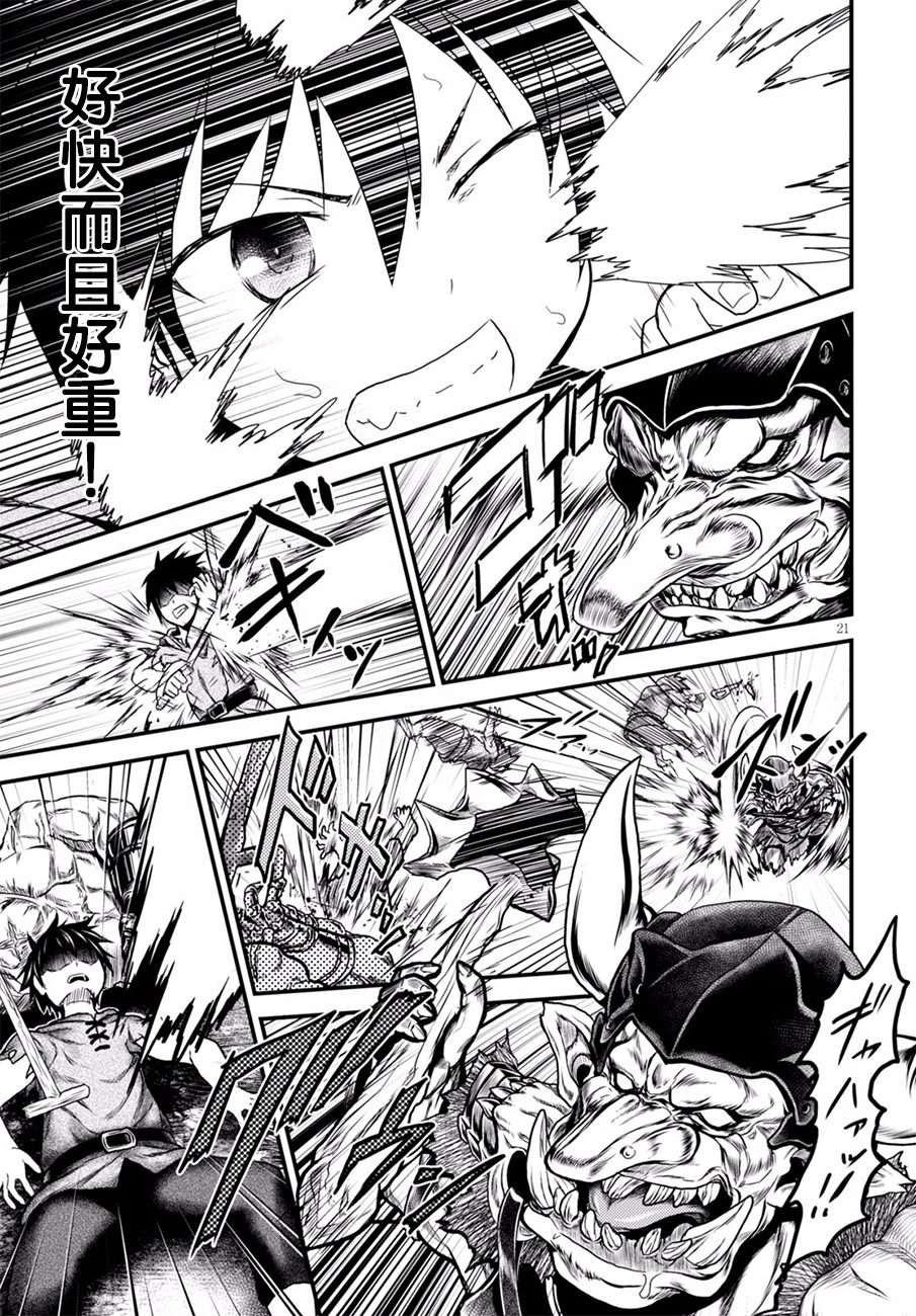 我是村民 有意见？04话