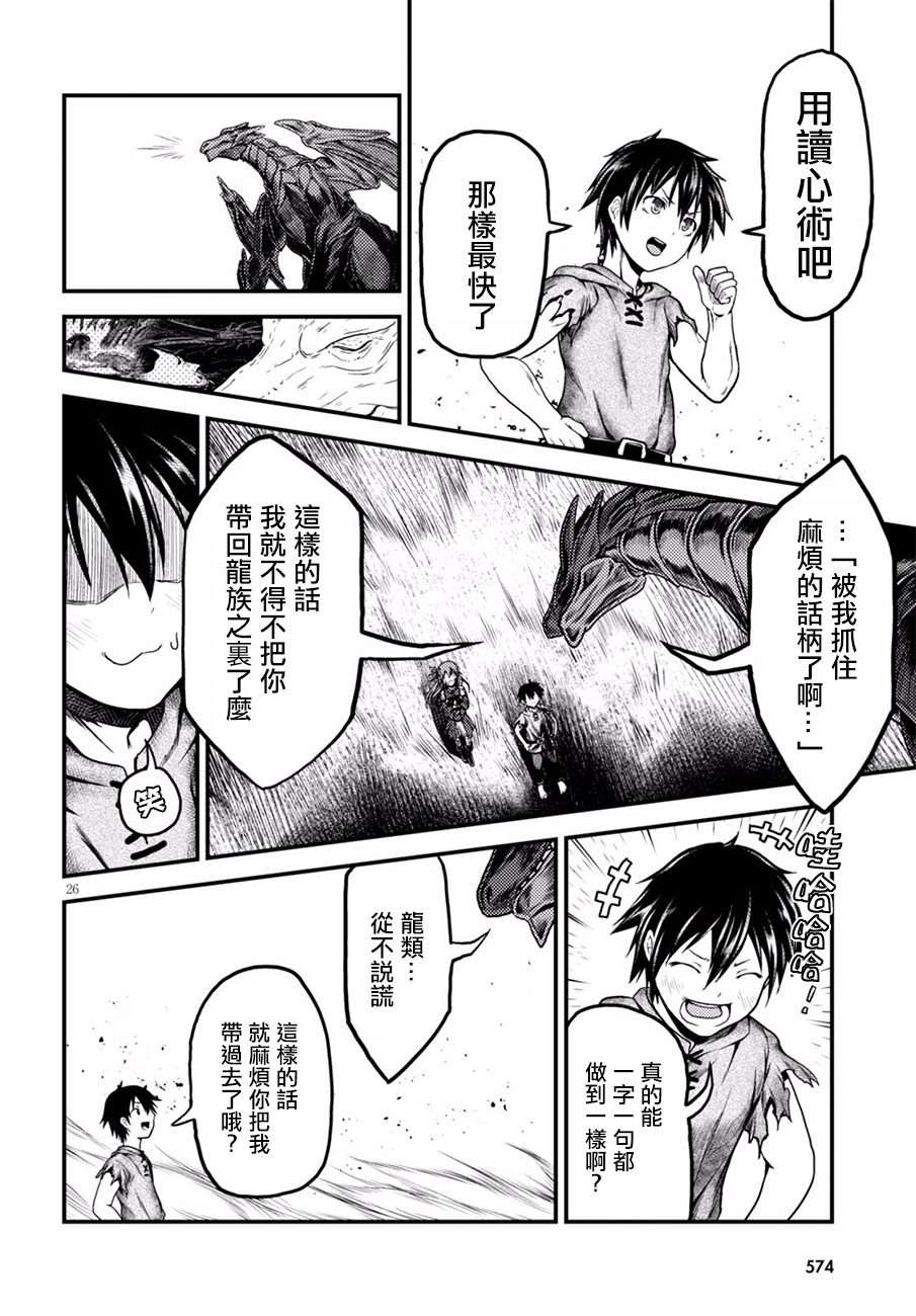 我是村民 有意见？04话