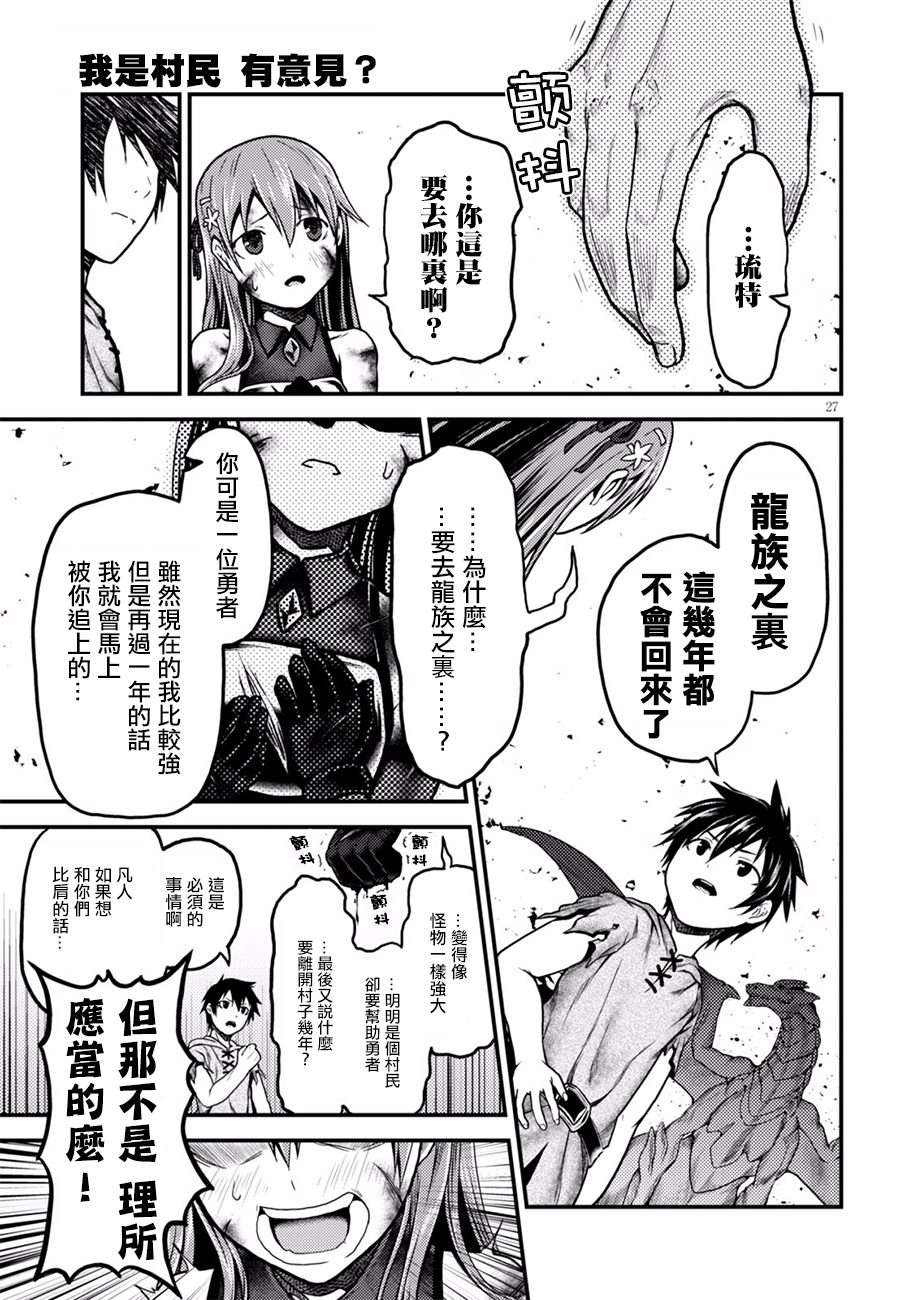 我是村民 有意见？04话