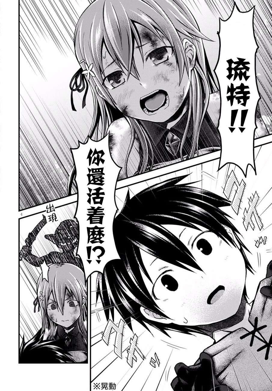 我是村民 有意见？04话