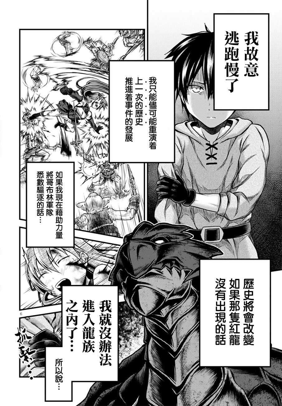 我是村民 有意见？04话