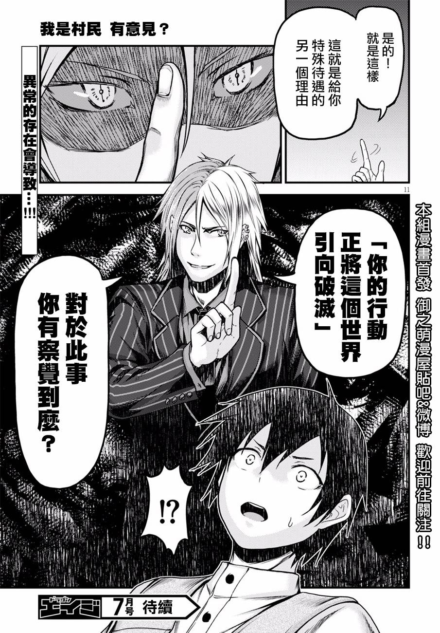 我是村民 有意见？05话