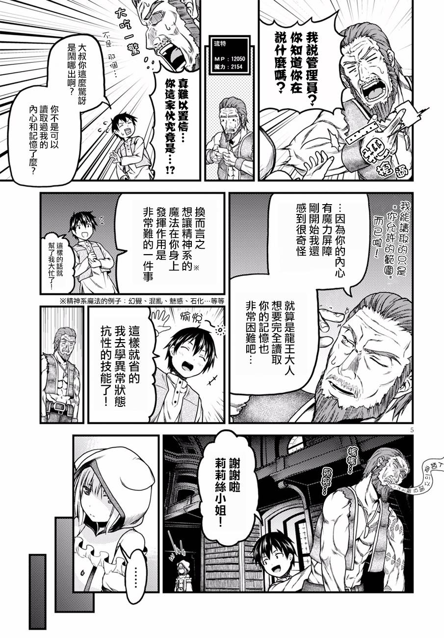 我是村民 有意见？05话