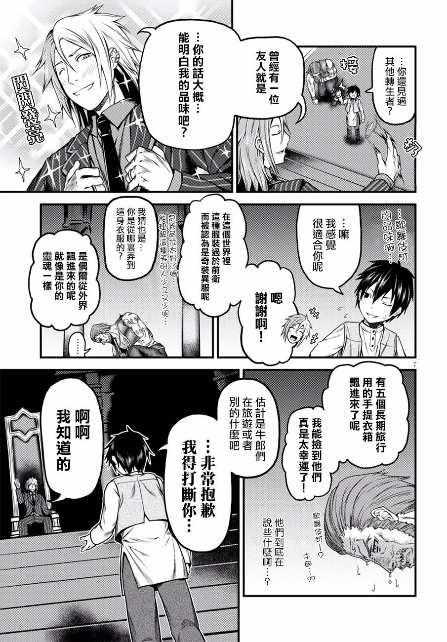 我是村民 有意见？05话