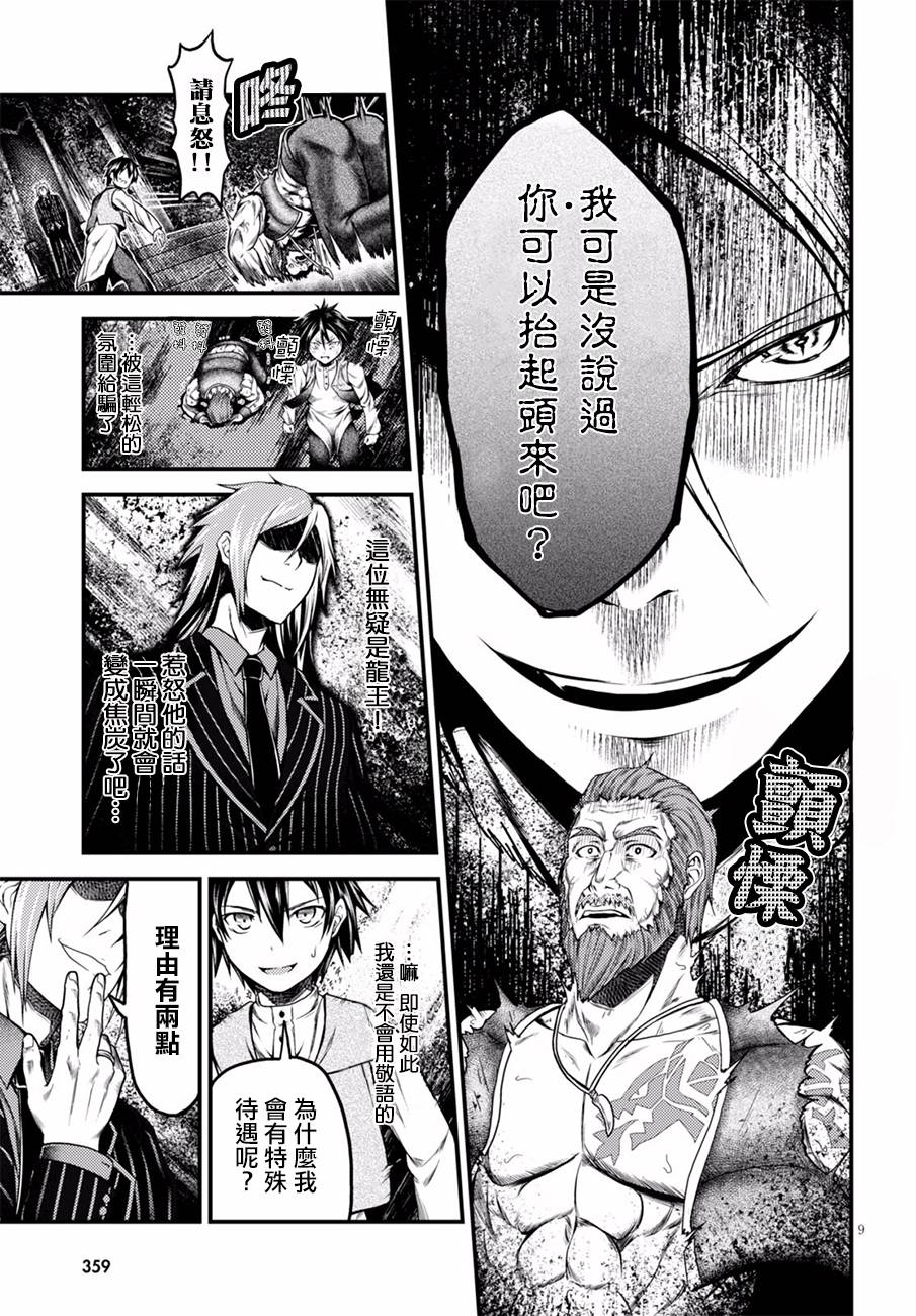 我是村民 有意见？05话