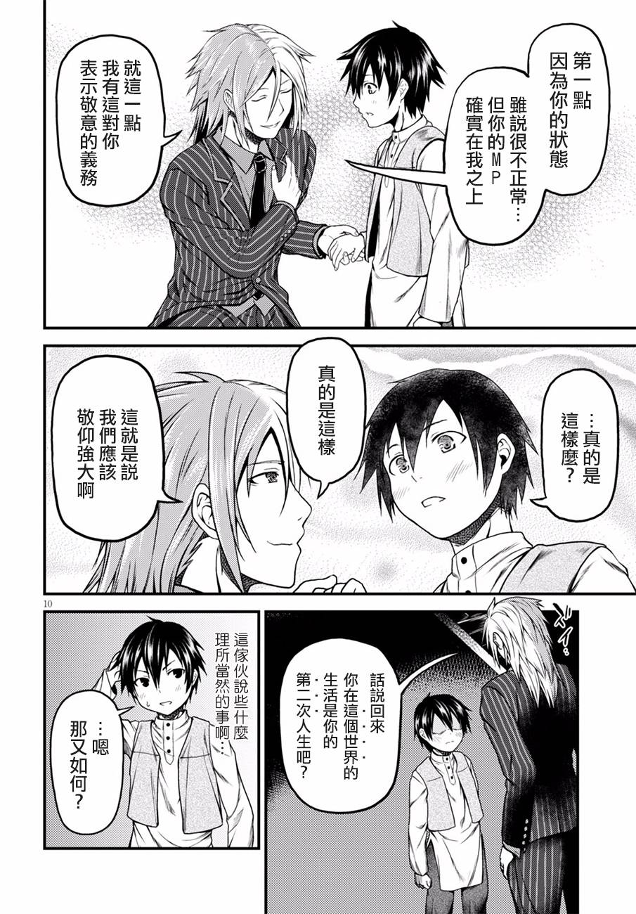 我是村民 有意见？05话