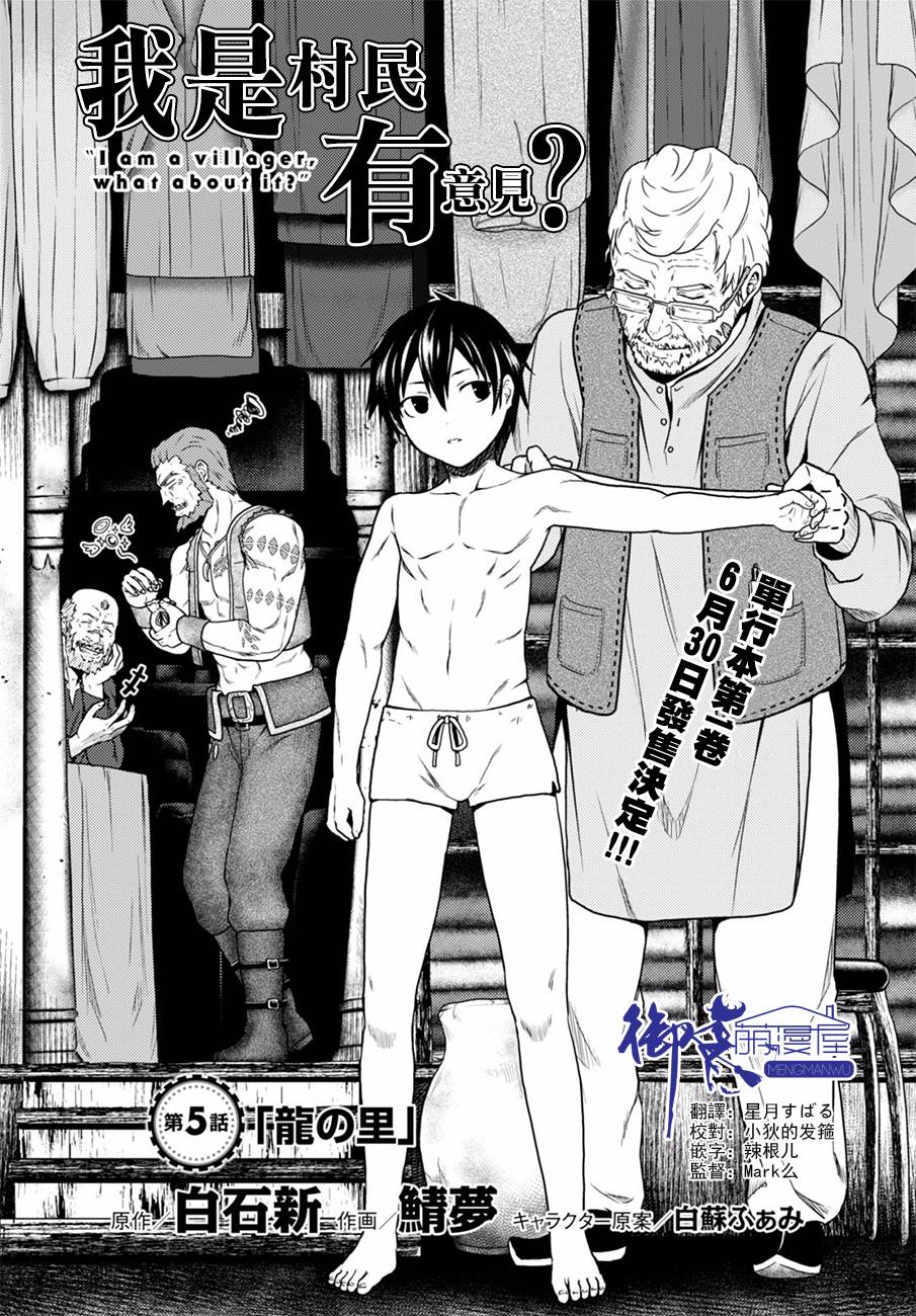 我是村民 有意见？第05话