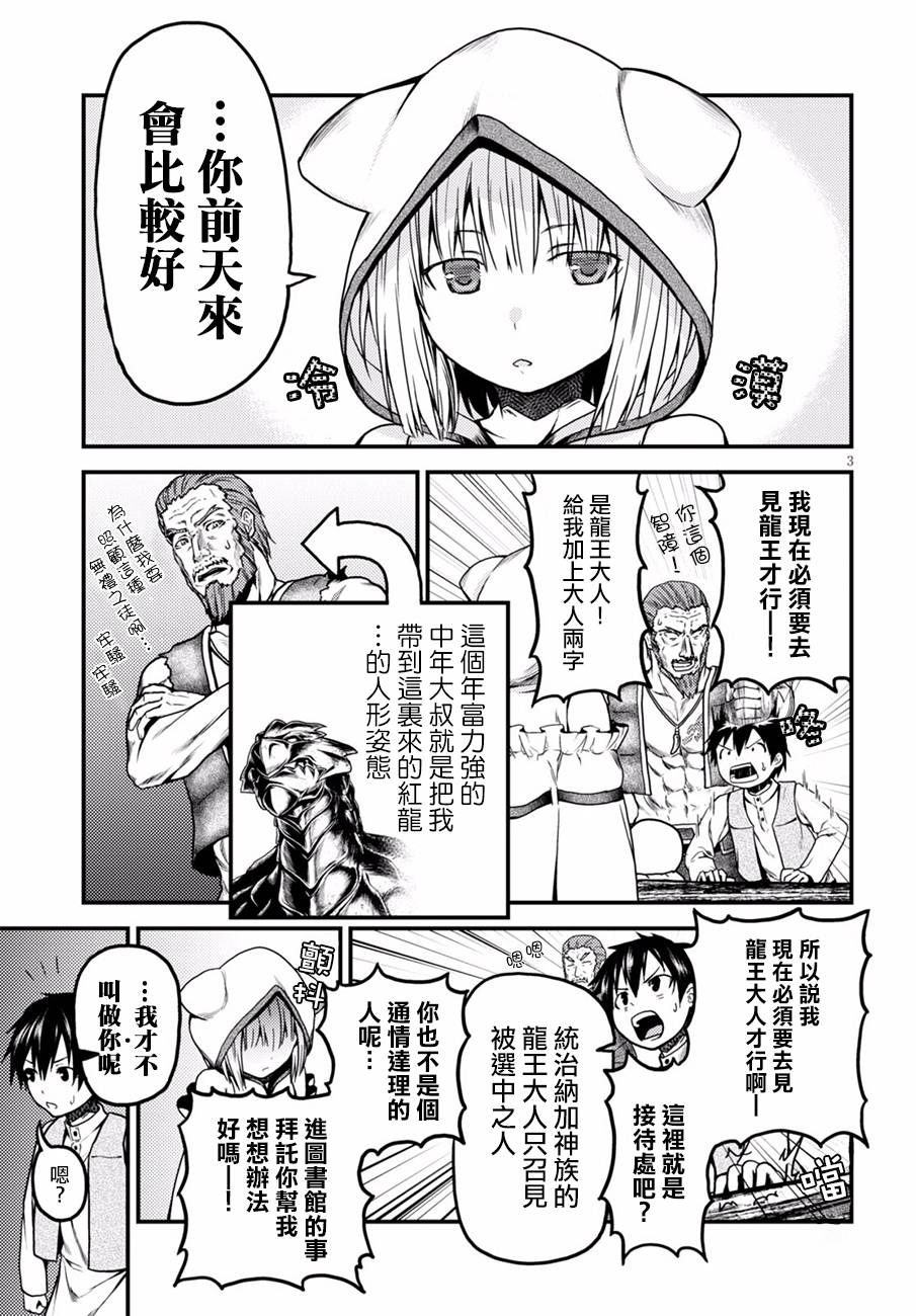 我是村民 有意见？第05话