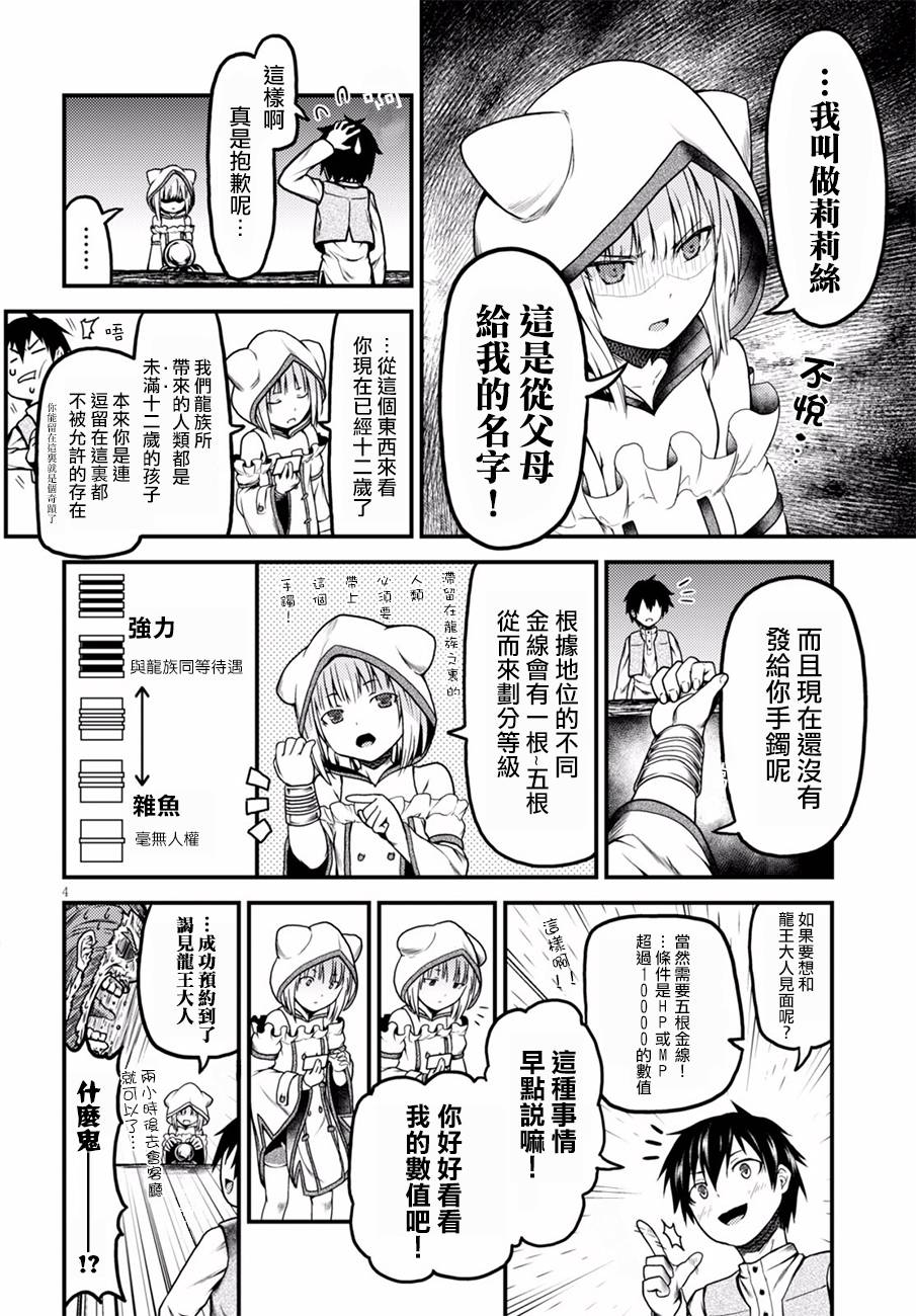 我是村民 有意见？第05话