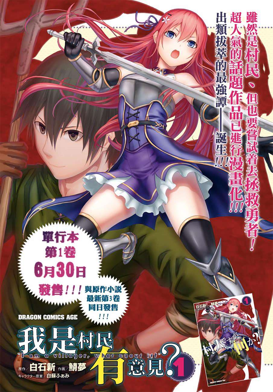 我是村民 有意见？第06话