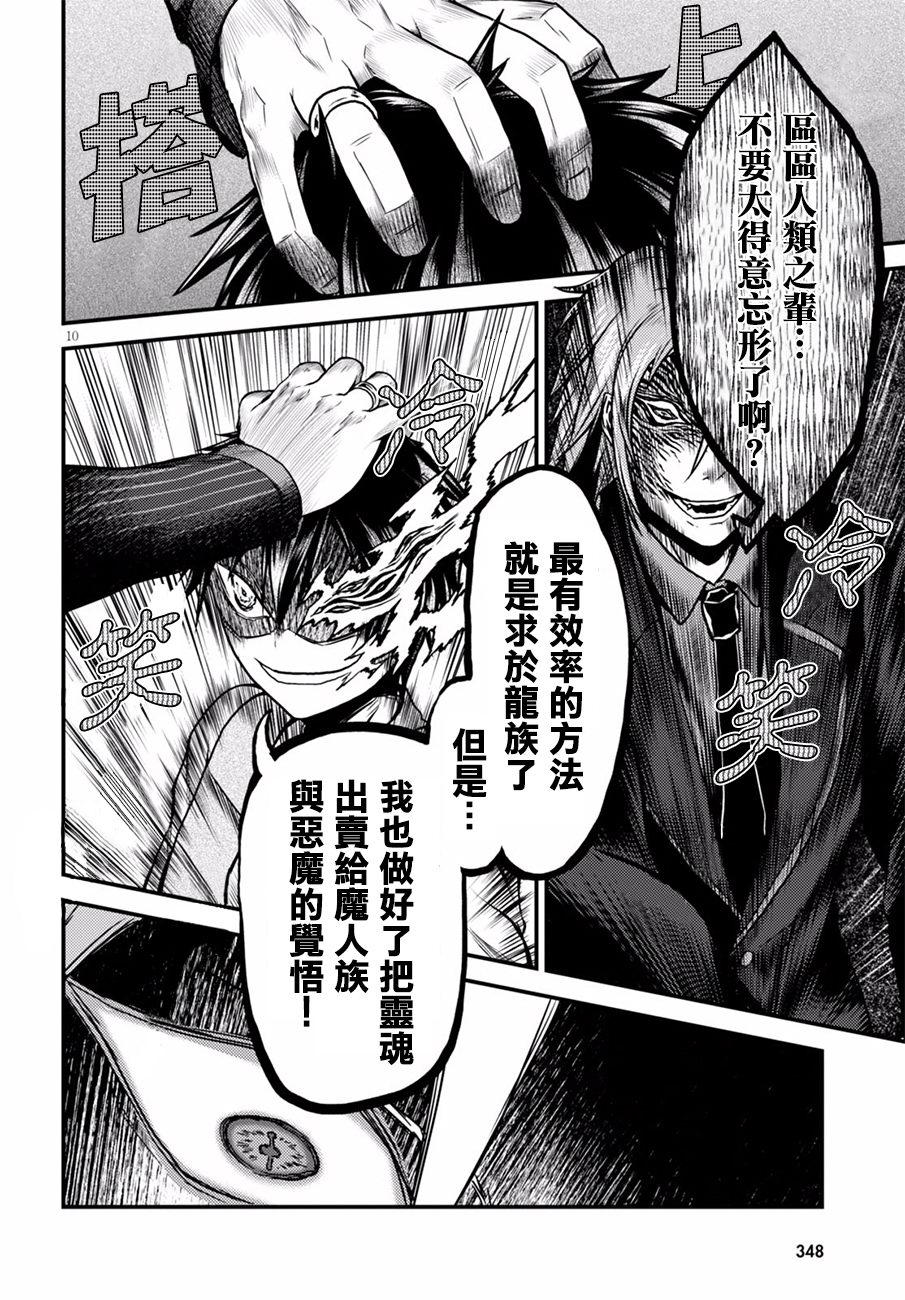 我是村民 有意见？第06话