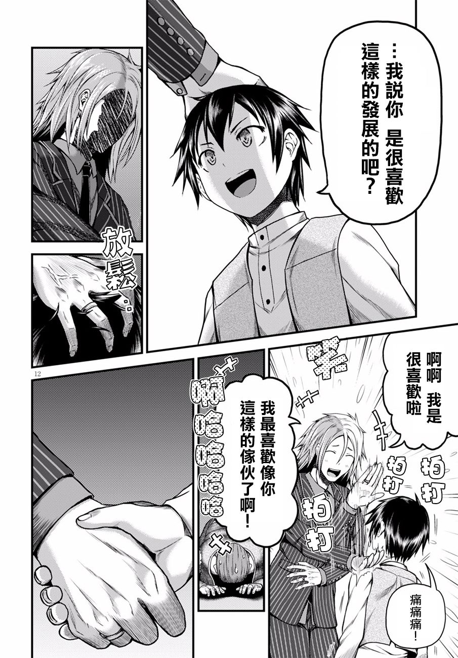 我是村民 有意见？第06话