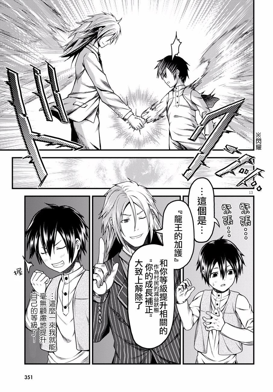 我是村民 有意见？第06话