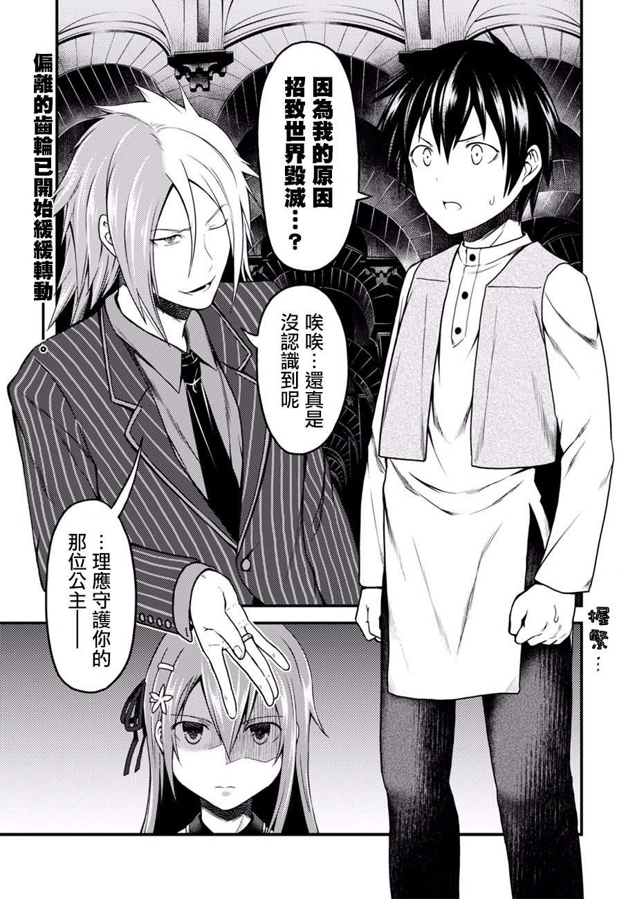 我是村民 有意见？第06话