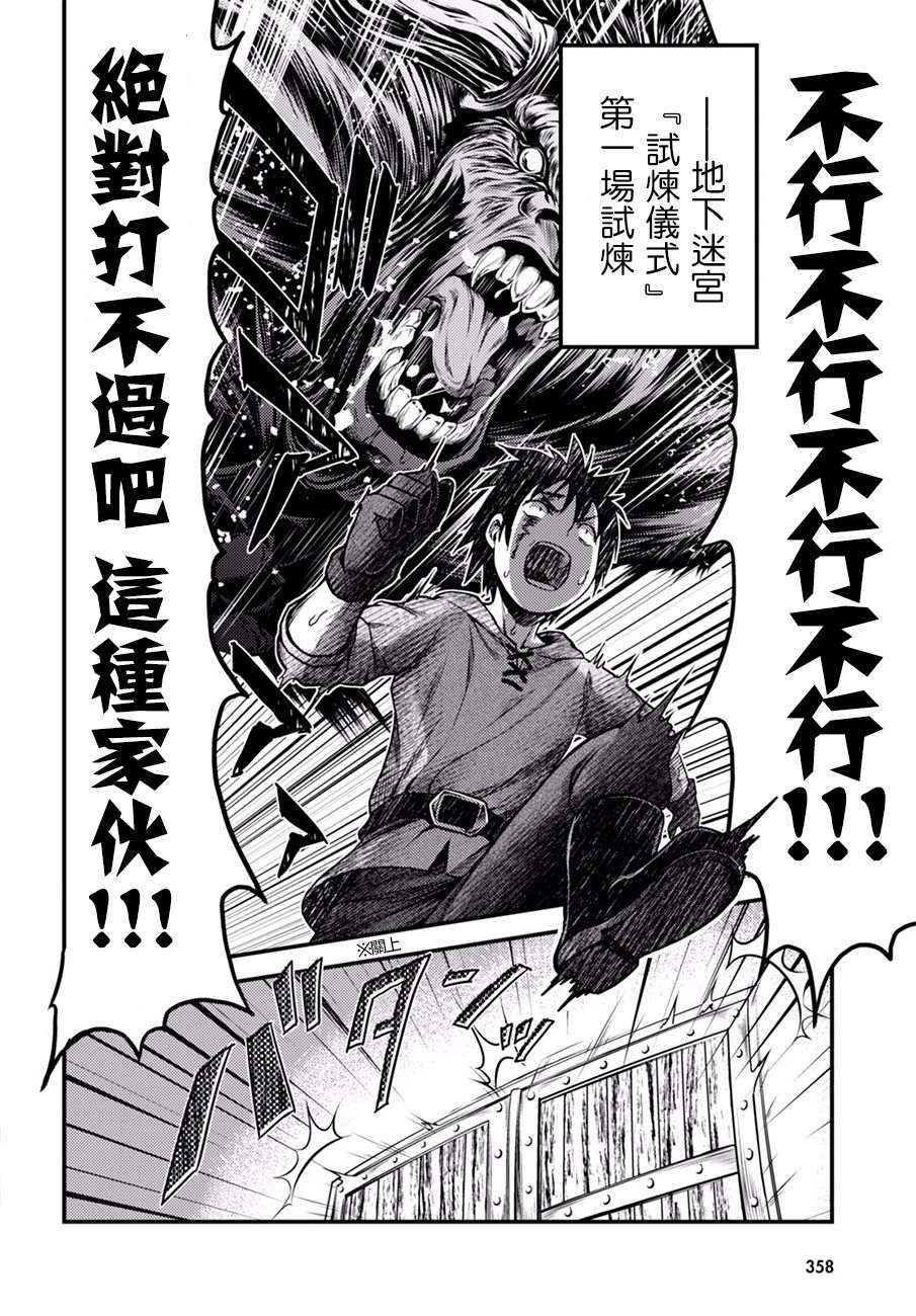 我是村民 有意见？第06话