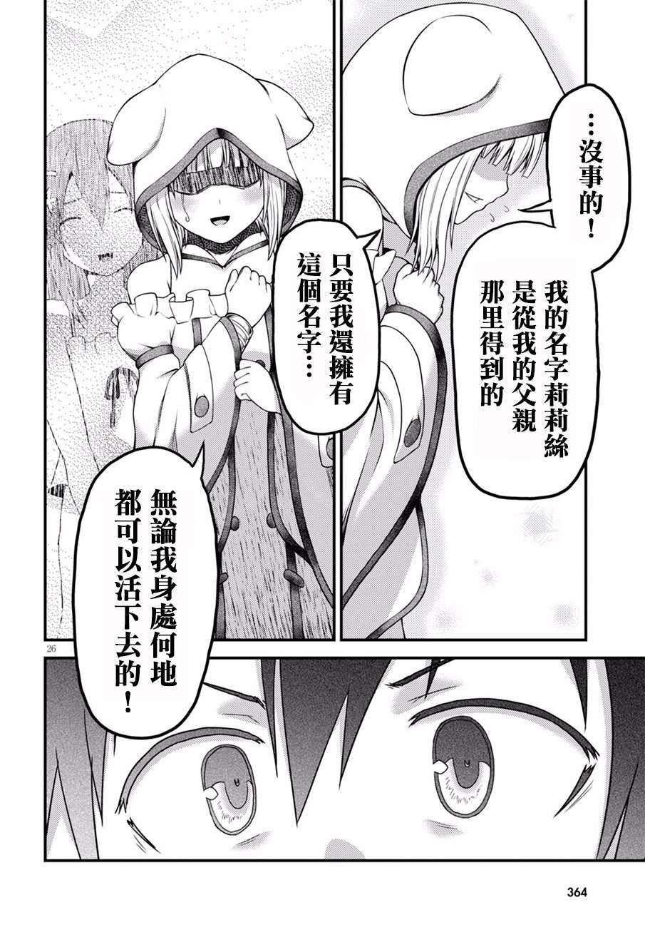 我是村民 有意见？第06话