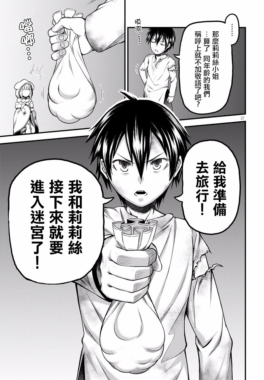 我是村民 有意见？第06话