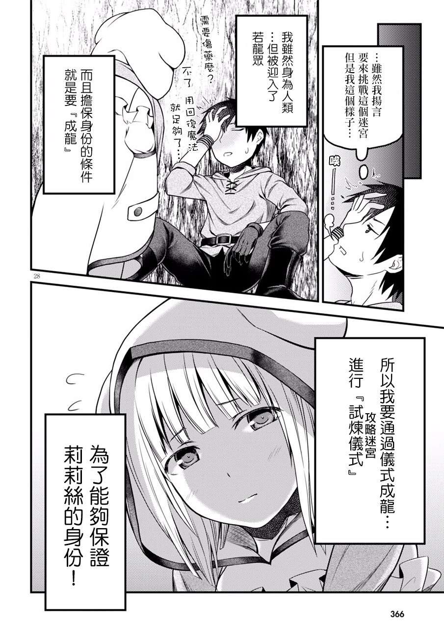 我是村民 有意见？第06话