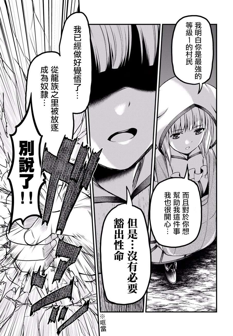 我是村民 有意见？第06话