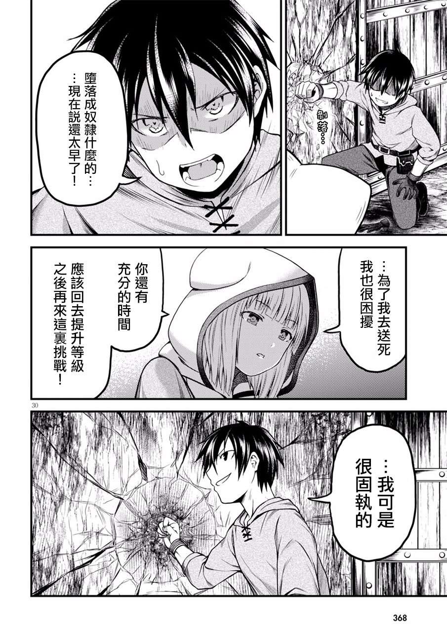 我是村民 有意见？第06话